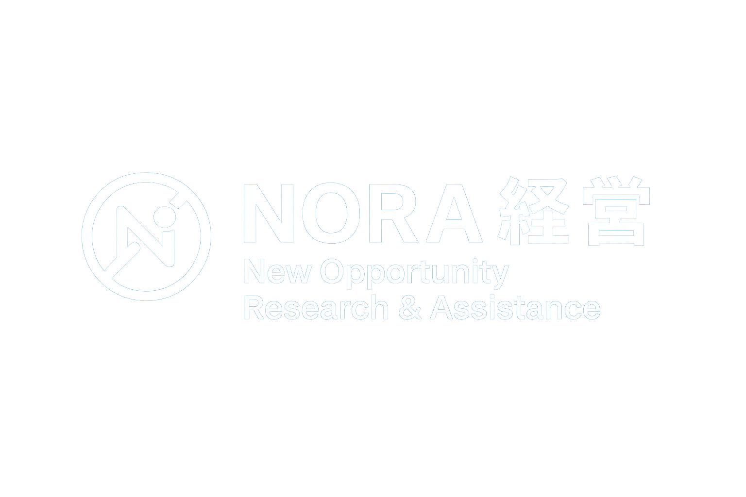 NORA経営
