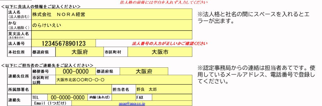 健康経営優良法人の申請書
企業情報入力画面