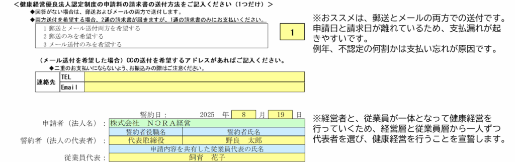 健康経営優良法人の申請書
宣誓者　送付方法