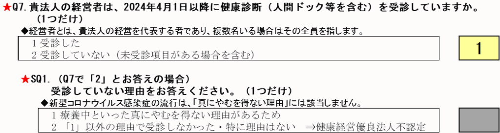 健康経営優良法人の申請書
経営者の健康診断